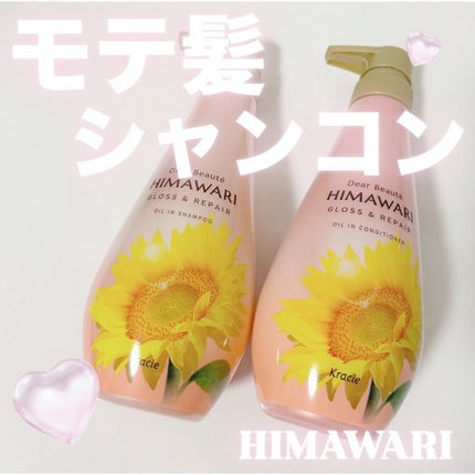 オイルインシャンプー/オイルインコンディショナー (グロス&リペア)/ディアボーテ/市販シャンプーを使ったクチコミ(1枚目)