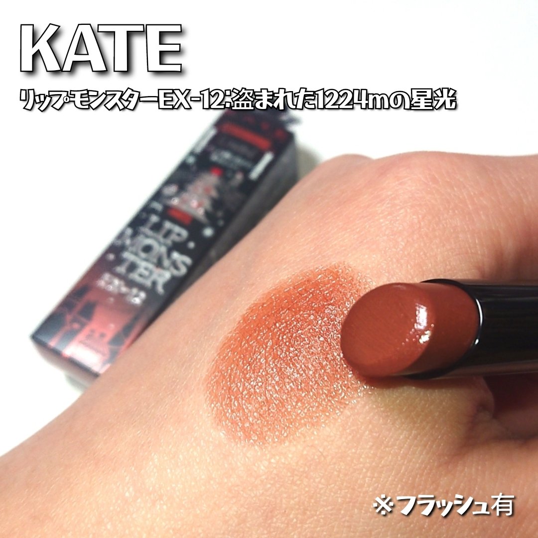ケイト リップモンスター/KATE/口紅を使ったクチコミ（3枚目）