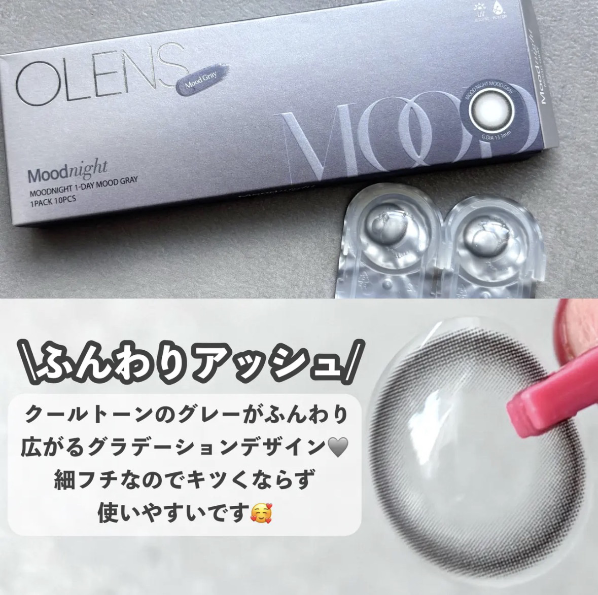 Moodnight 1day/OLENS/ワンデー（１DAY）カラコンを使ったクチコミ（3枚目）