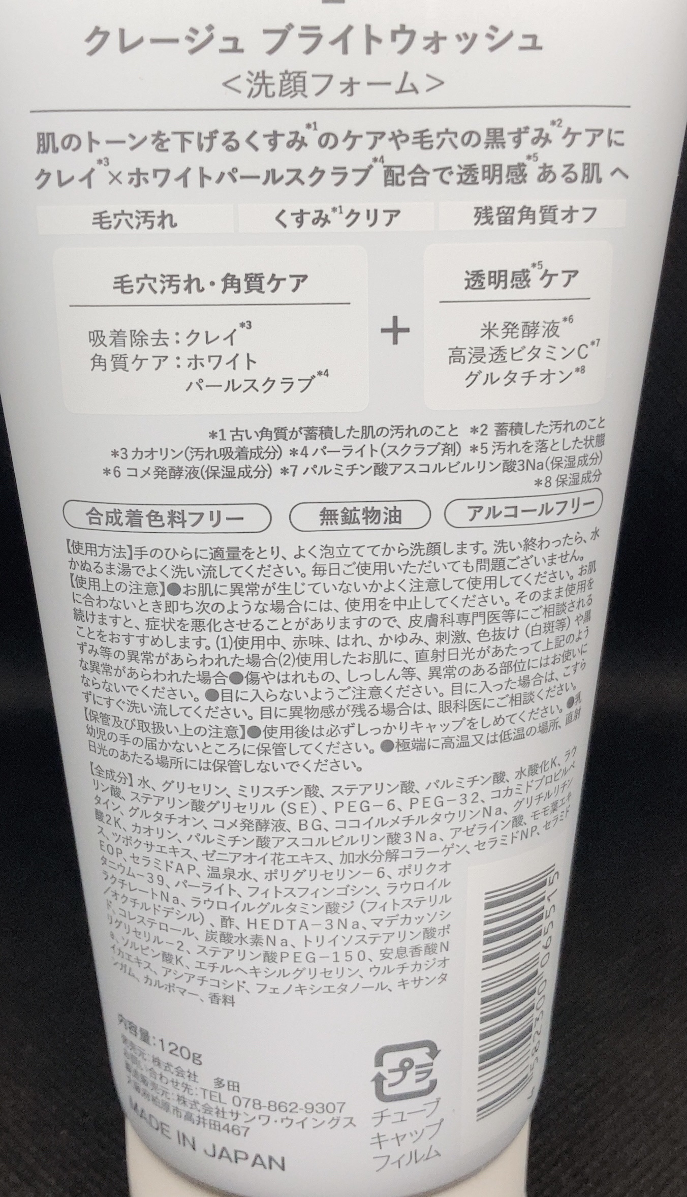 ブライトウォッシュ/CLAYGE/洗顔フォームを使ったクチコミ（2枚目）