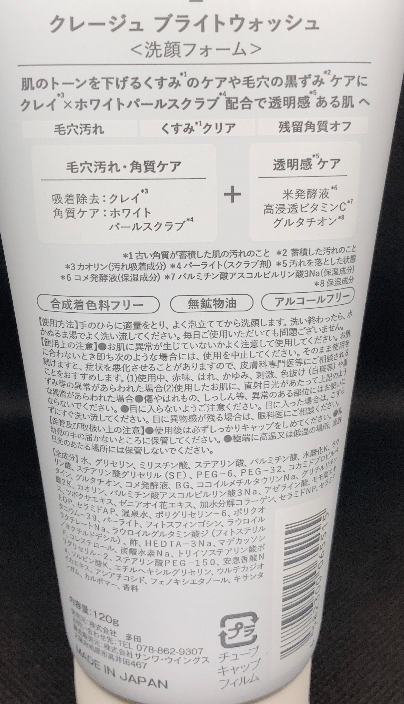 ブライトウォッシュ/CLAYGE/洗顔フォームを使ったクチコミ(2枚目)