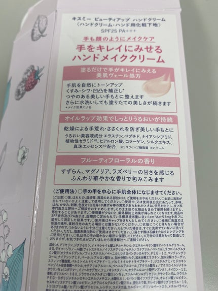 キスミー ビューティアップ ハンドクリーム/キスミー/ハンドクリームを使ったクチコミ(2枚目)