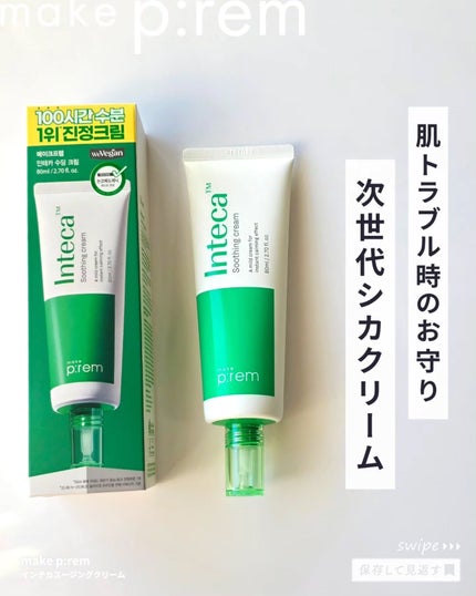 shoco_sme フォロバ on LIPS 「【肌トラブル時のお守り次世代シカクリーム】ーーーーーーーーーー..」(1枚目)