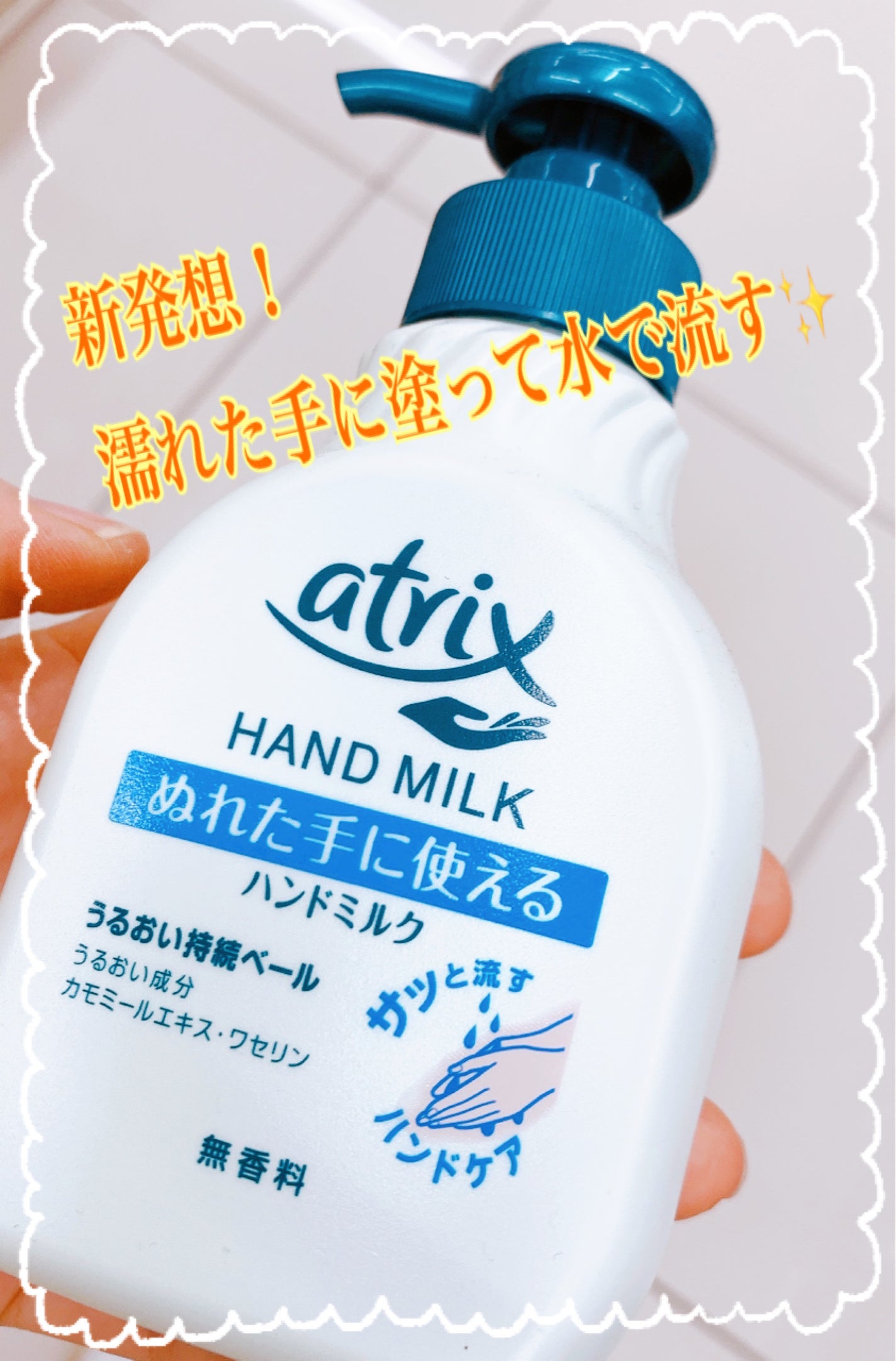 ハンドミルク/アトリックス/ハンドクリームを使ったクチコミ(1枚目)