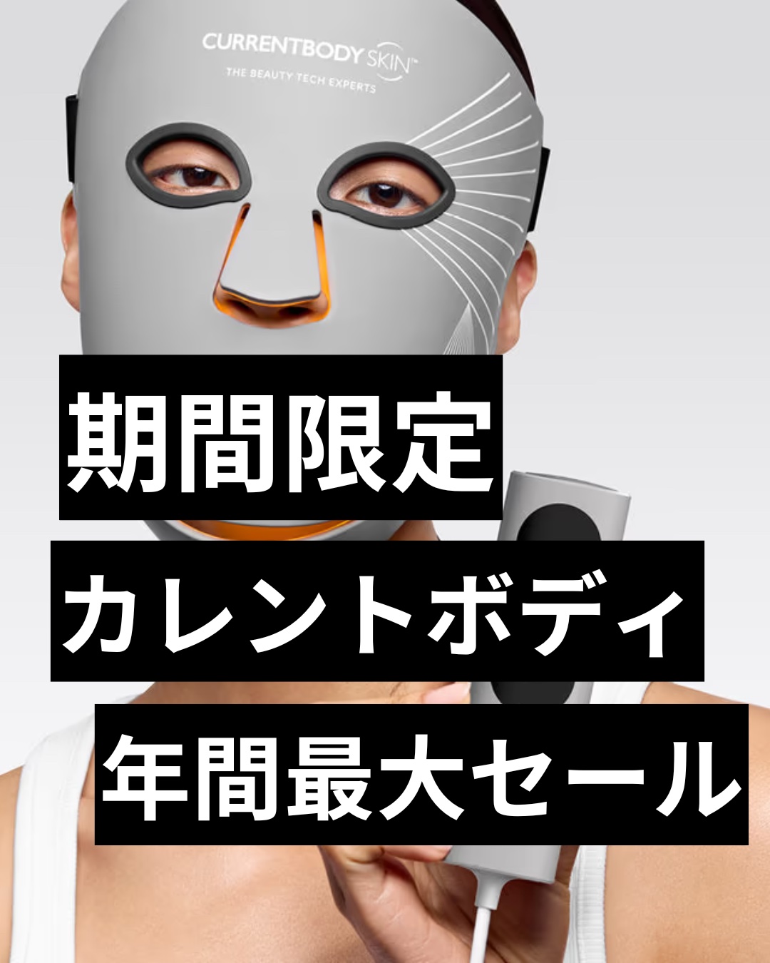 #pr #カレントボディ #美顔器 #育毛剤 