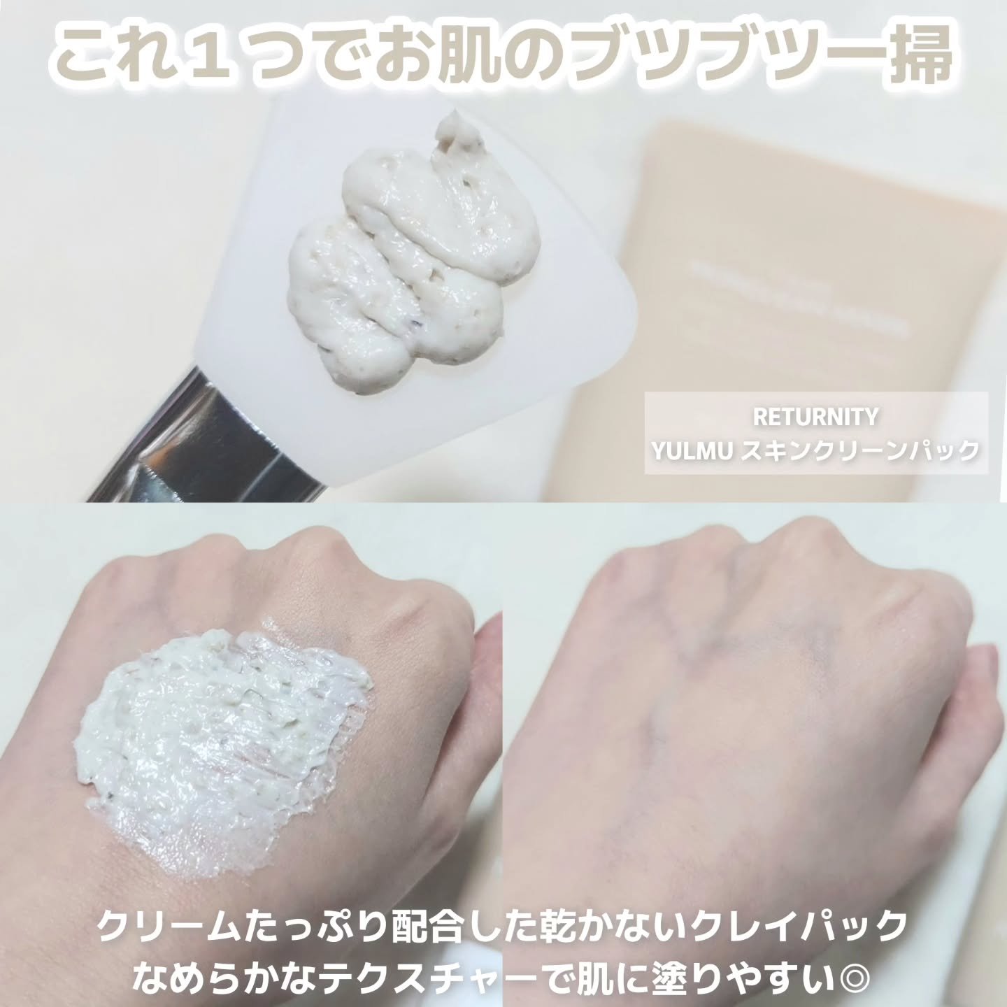 ユルムスキンクリーンパック/RETURNITY/洗い流すパック・マスクを使ったクチコミ（2枚目）