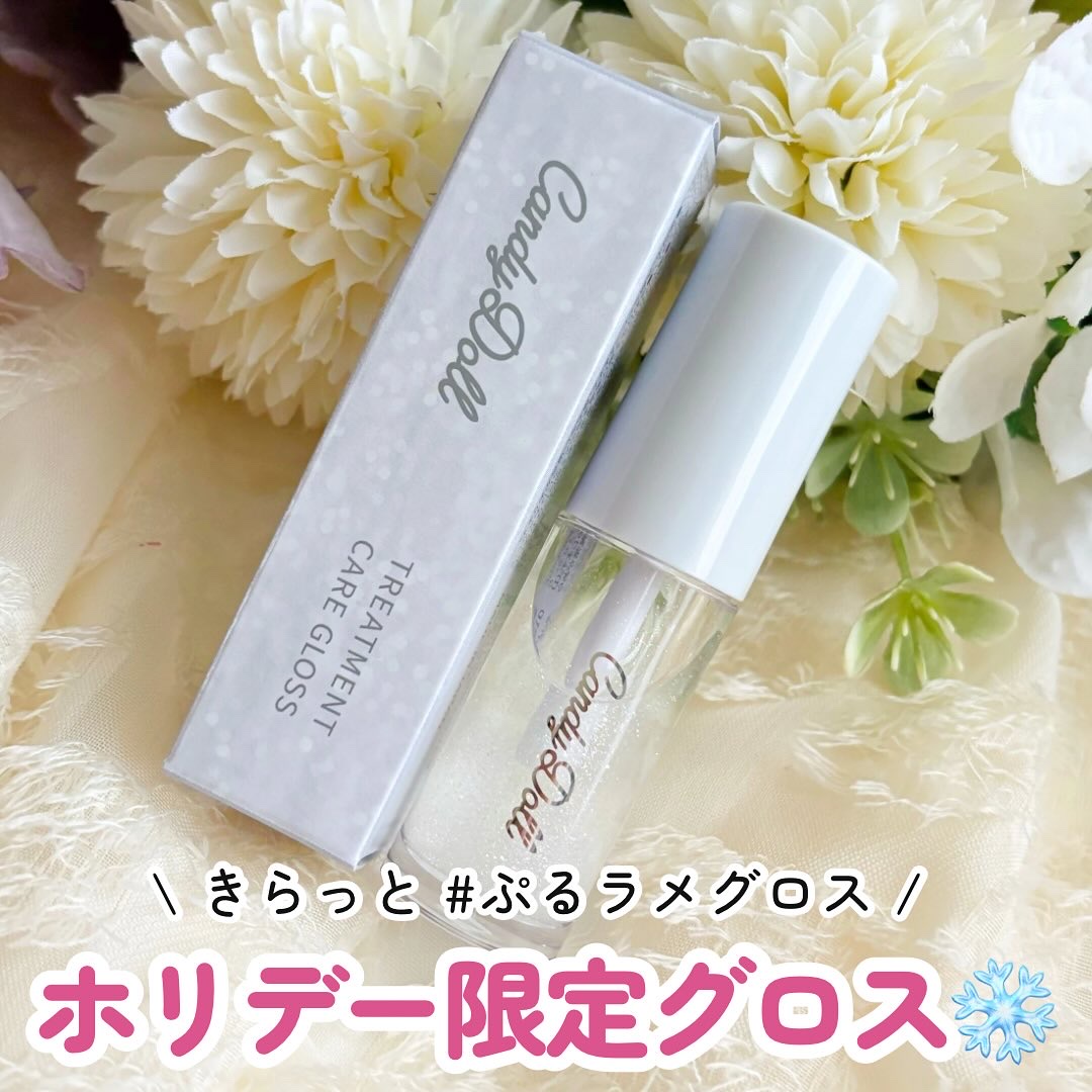 トリートメントケアグロス＜ホワイトダスト＞/CandyDoll/リップグロスを使ったクチコミ（1枚目）