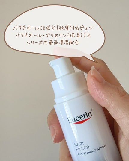 ユーセリン ハリフィラー バクチライズセラム<美容液>/Eucerin/美容液を使ったクチコミ(2枚目)