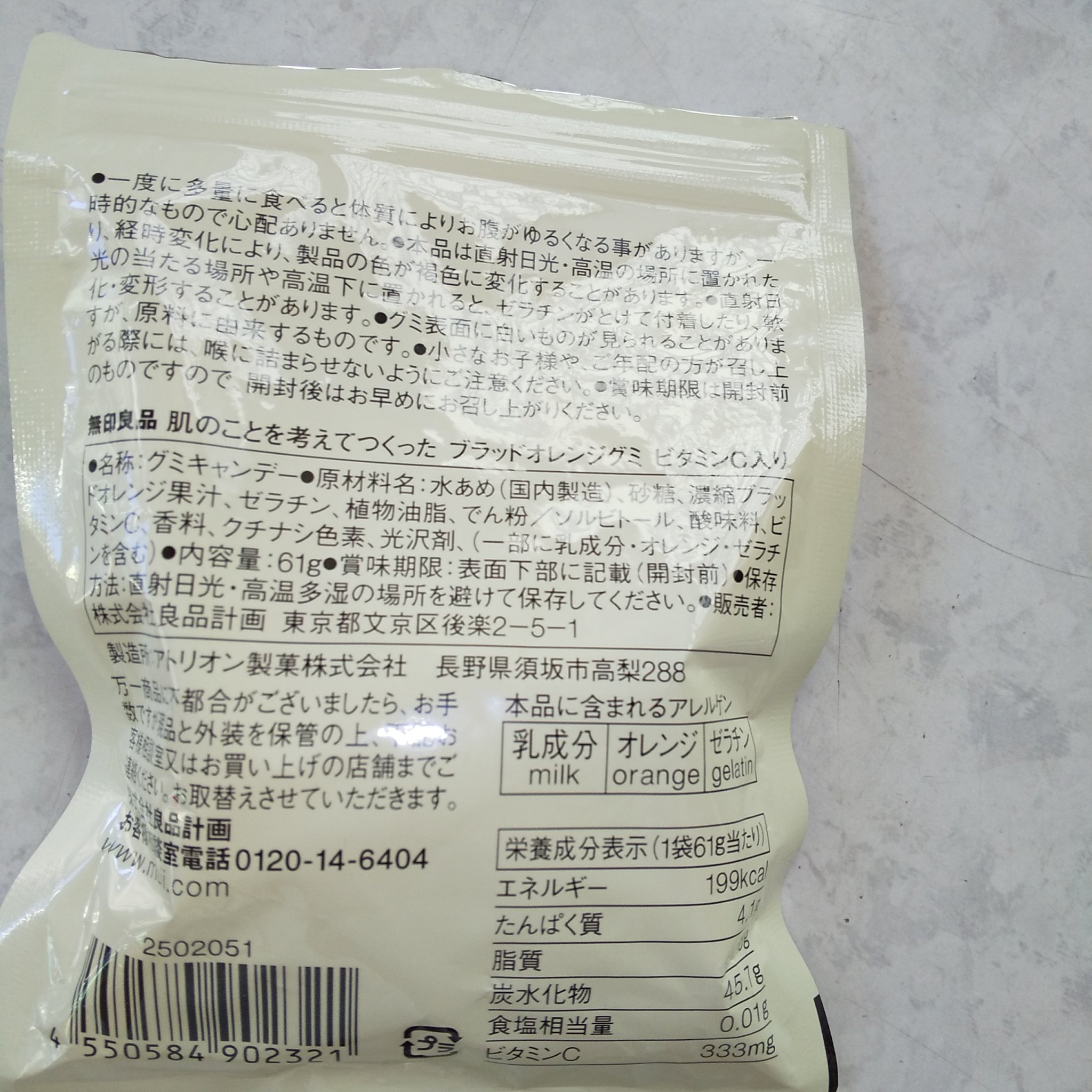 肌のことを考えてつくった ブラッドオレンジグミ ビタミンＣ入り/無印良品/美容サプリメントを使ったクチコミ（2枚目）