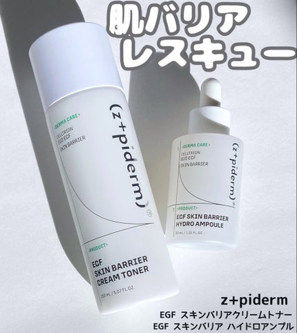 EGFスキンバリアハイドロアンプル/z+piderm/美容液を使ったクチコミ(1枚目)