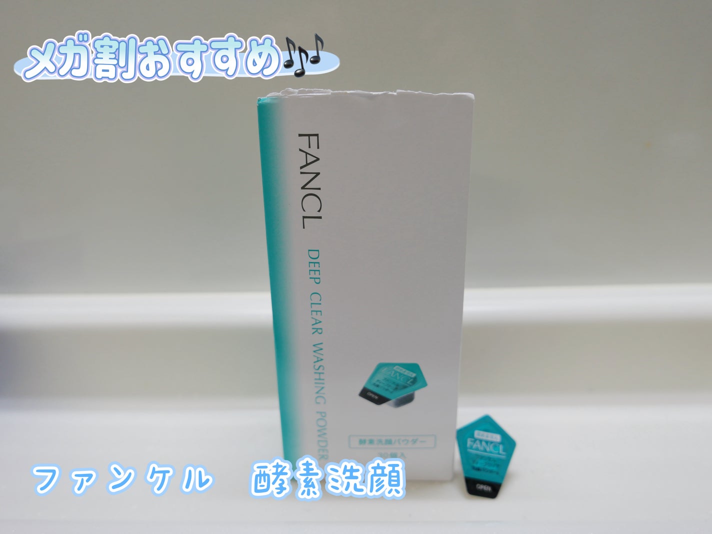 ディープクリア洗顔パウダー/ファンケル/洗顔パウダーを使ったクチコミ(1枚目)