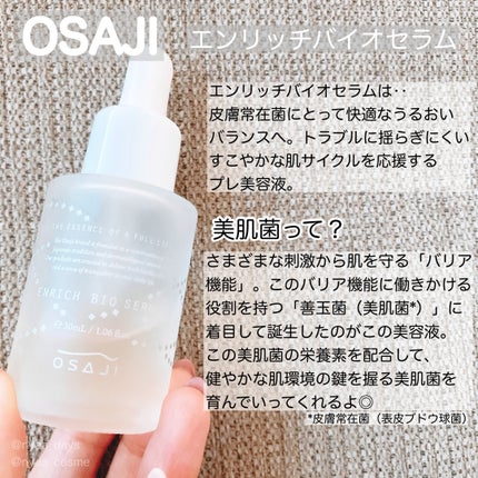 エンリッチバイオセラム/OSAJI/美容液を使ったクチコミ(3枚目)