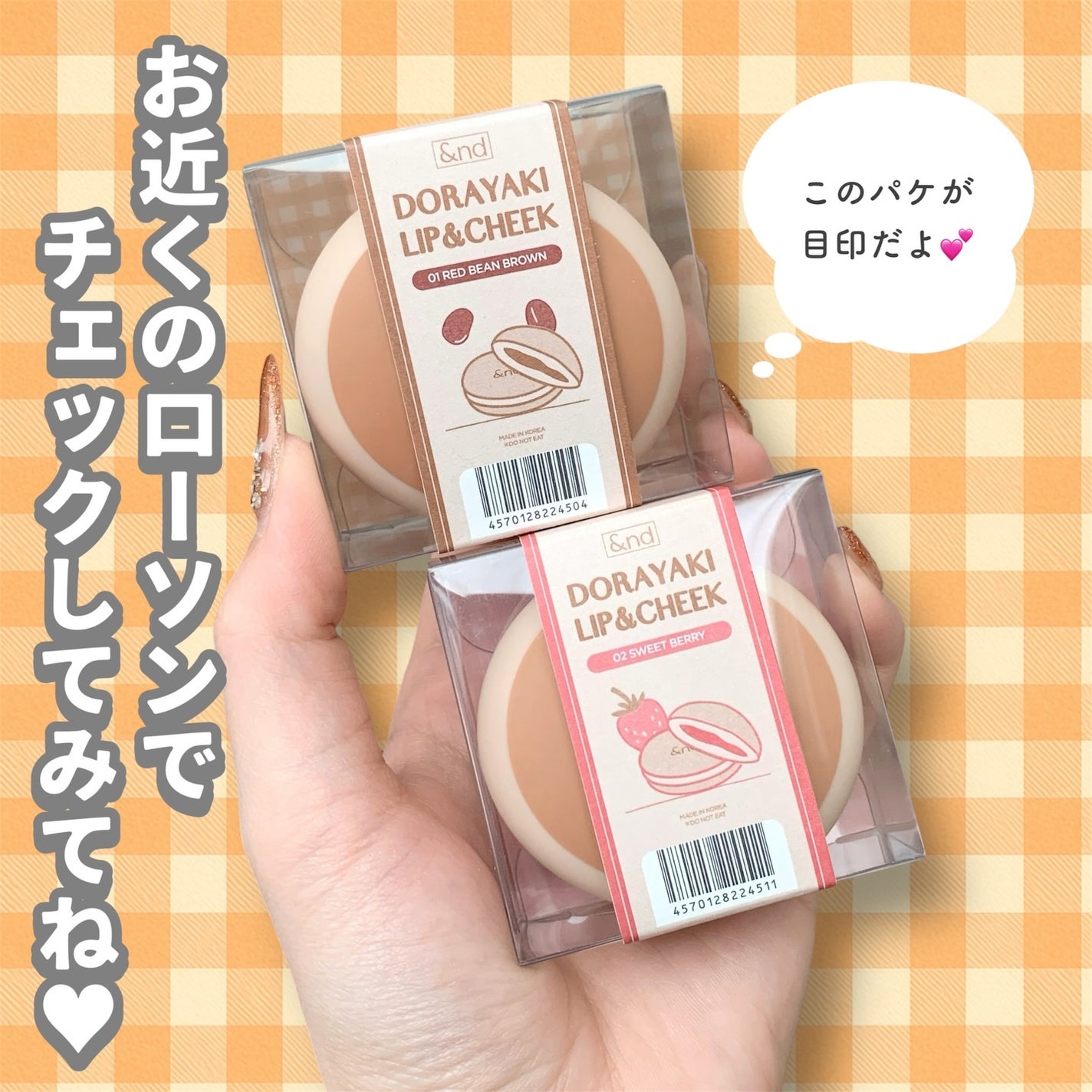 どら焼きリップ&チーク/&nd by rom&nd/マルチパレットを使ったクチコミ(6枚目)