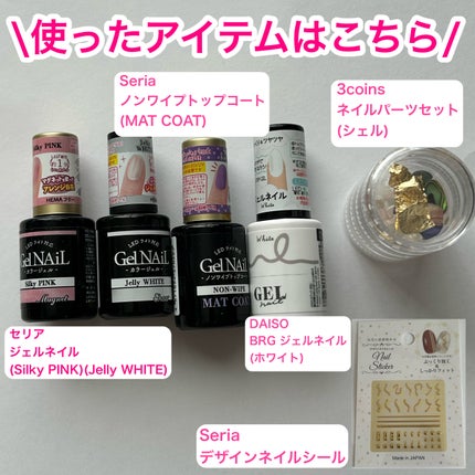 ジェルネイル(ライト対応)/セリア/ジェルネイルを使ったクチコミ(2枚目)