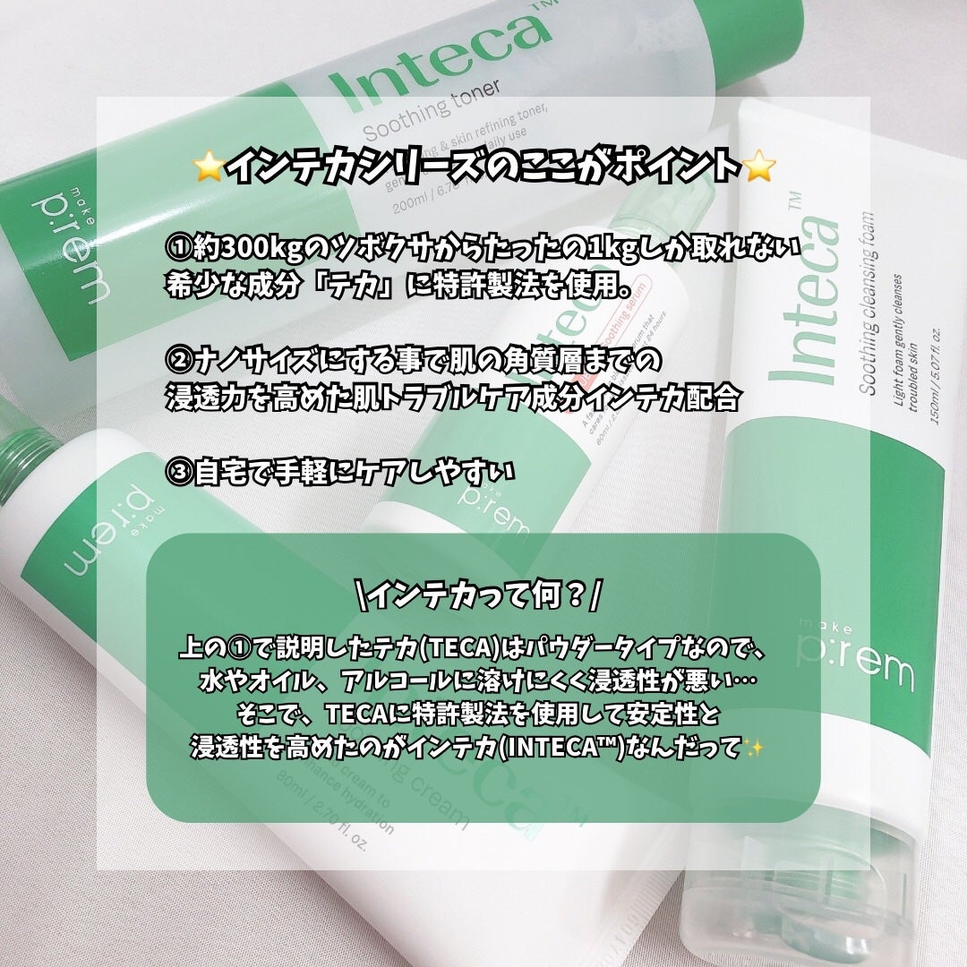 インテカ スージングクリーム/make prem/フェイスクリームを使ったクチコミ(2枚目)