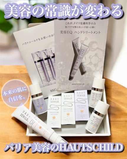 トライアルセット/ハウトシールド/スキンケアキットを使ったクチコミ(1枚目)