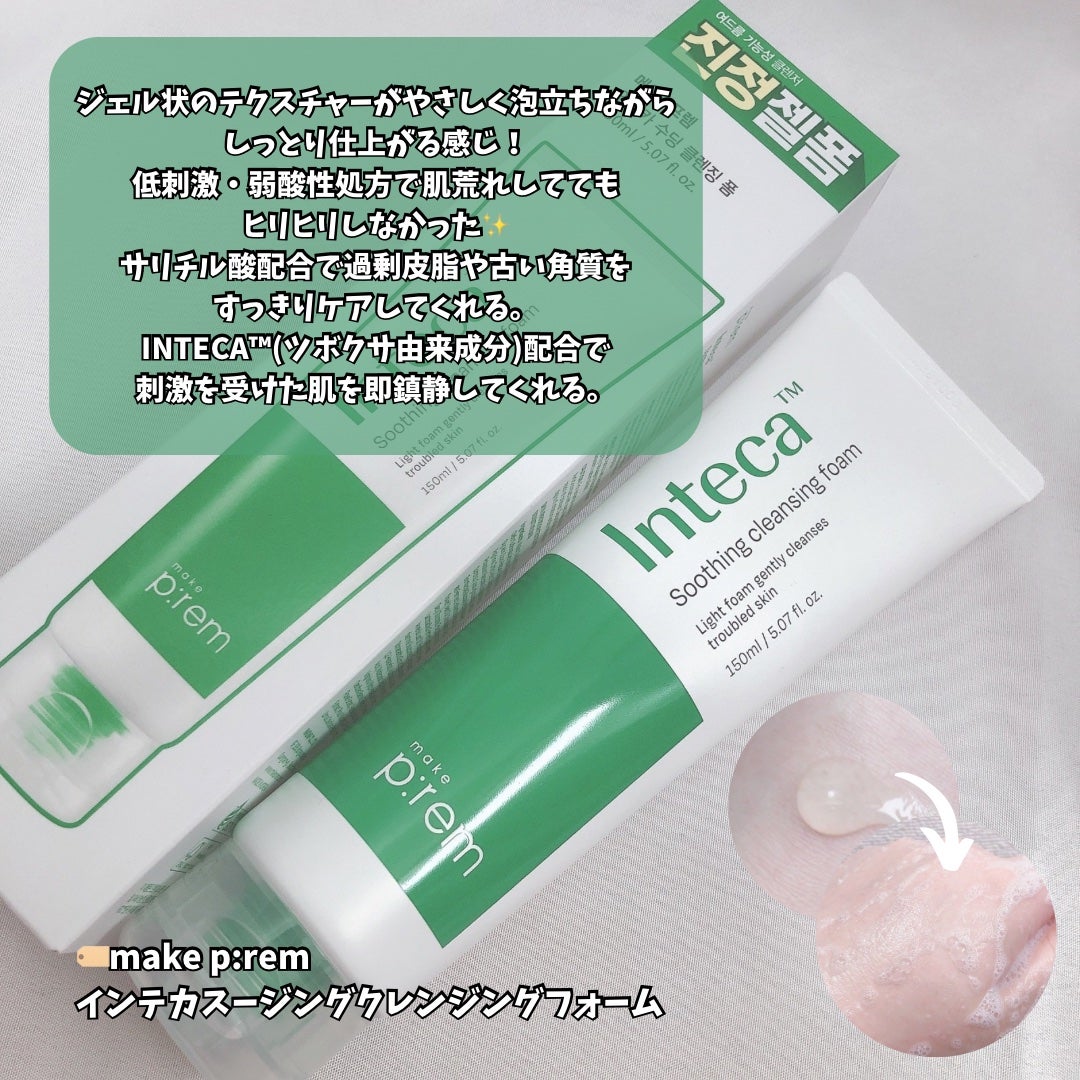 インテカ スージングクリーム/make prem/フェイスクリームを使ったクチコミ(3枚目)
