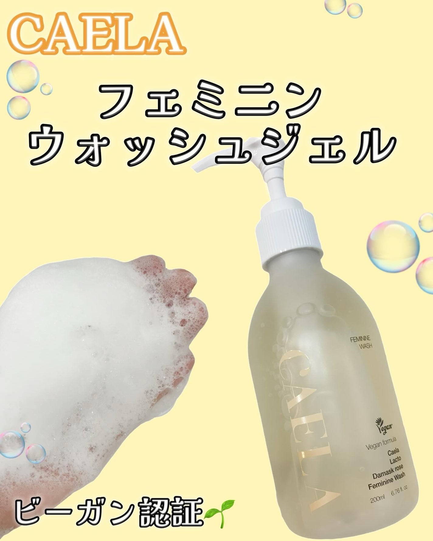 フェミニンウォッシュ ジェル/CAERA/デリケートゾーンケアを使ったクチコミ(1枚目)