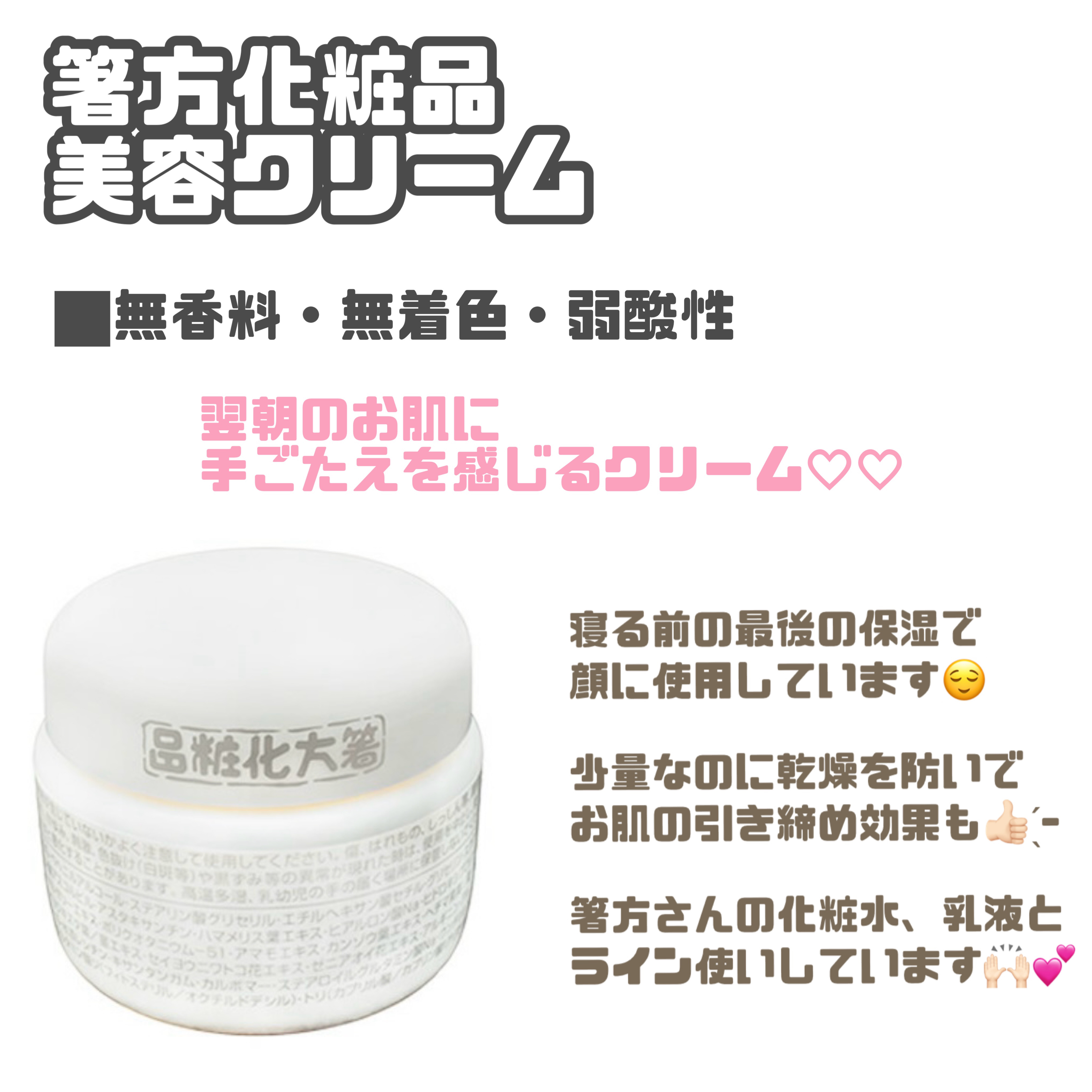 美容クリーム/はしかた化粧品/フェイスクリームを使ったクチコミ（1枚目）