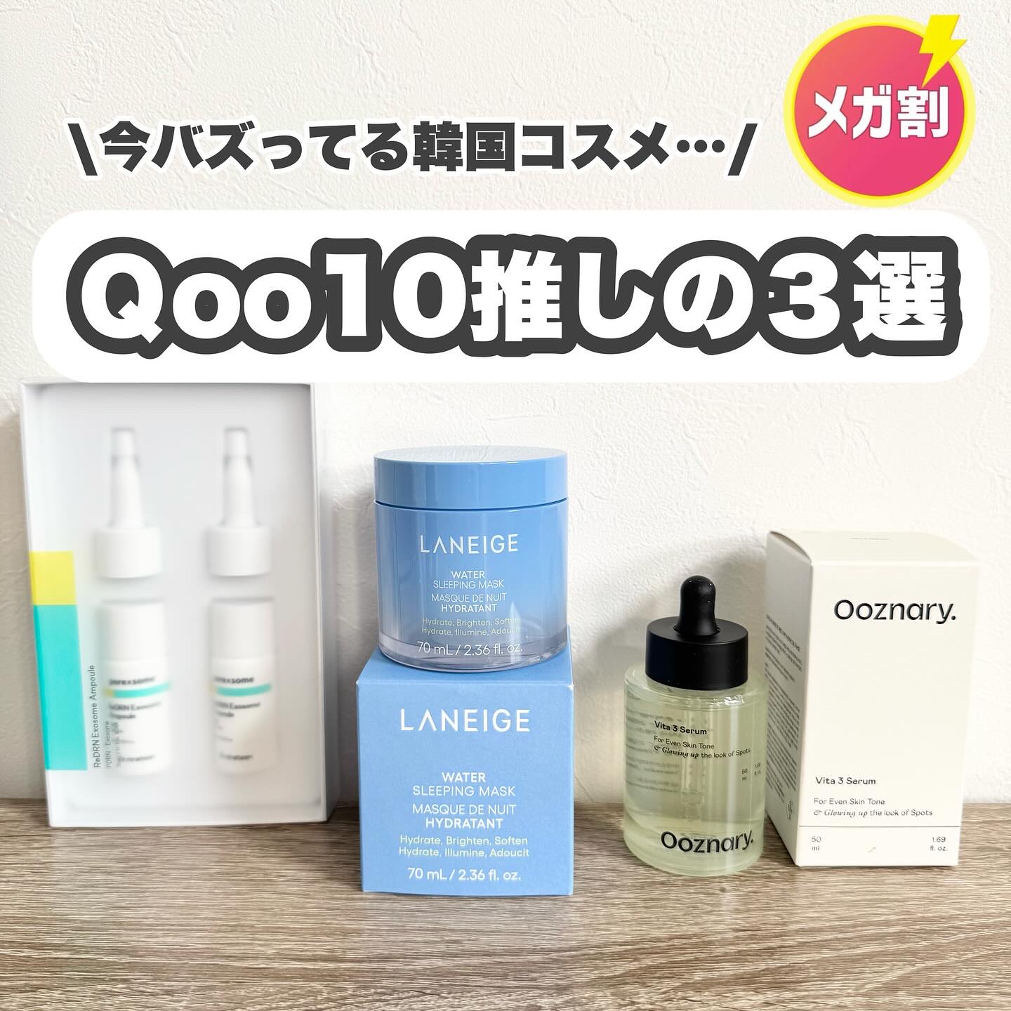 ウォータースリーピングマスク N/LANEIGE/フェイスクリームを使ったクチコミ（1枚目）