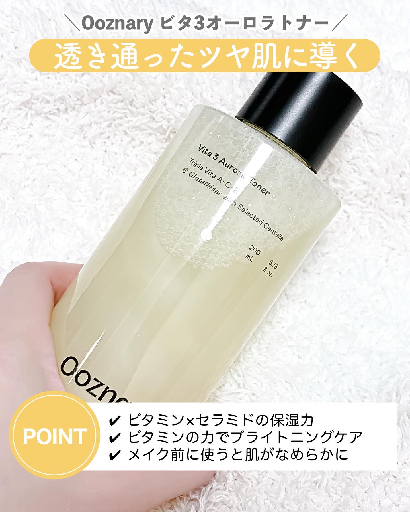 ビタ3オーロラトナー/オーズナリー/化粧水を使ったクチコミ（3枚目）