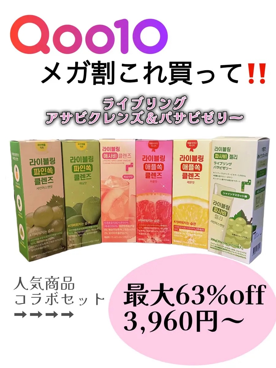 ライブリングアサビクレンズ/LIVELING/酵素ドリンクを使ったクチコミ（1枚目）