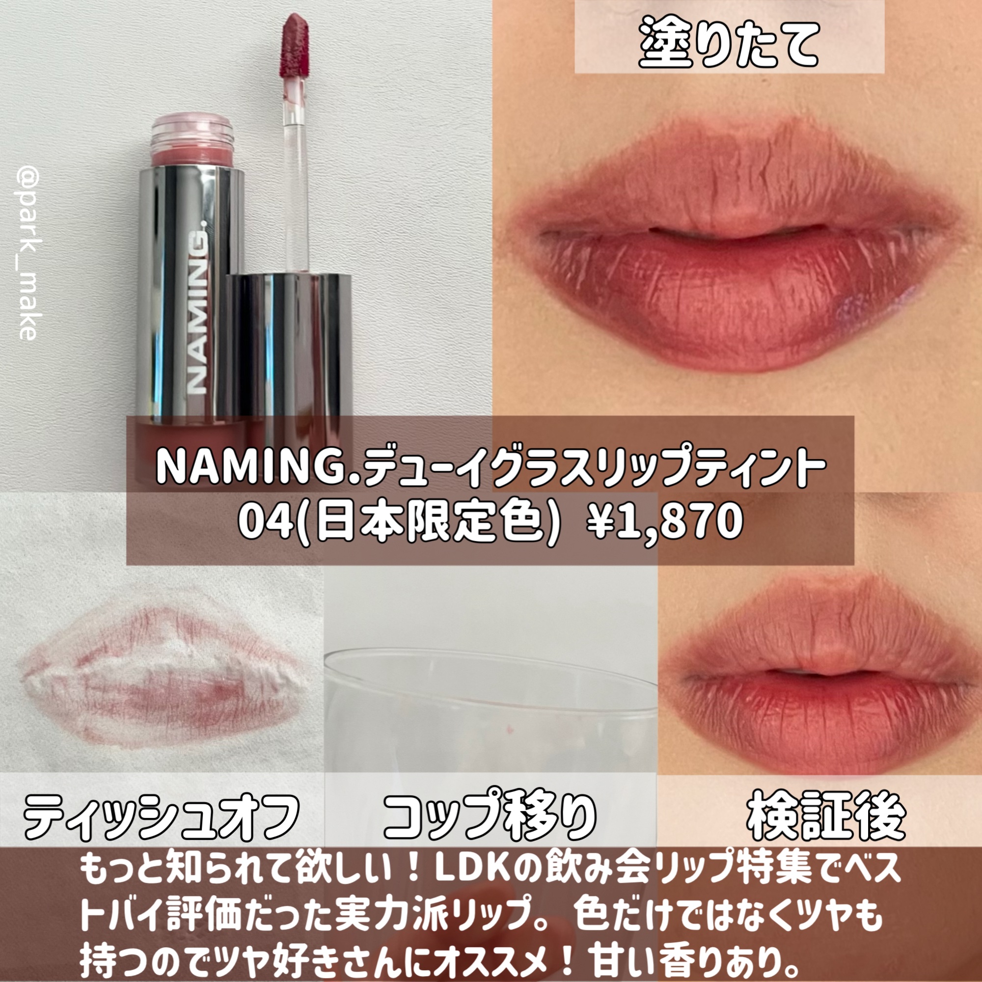 あなたはどっち派？rom&nd・CEZANNE・Fujiko・KATE・NAMING.・Lakaの