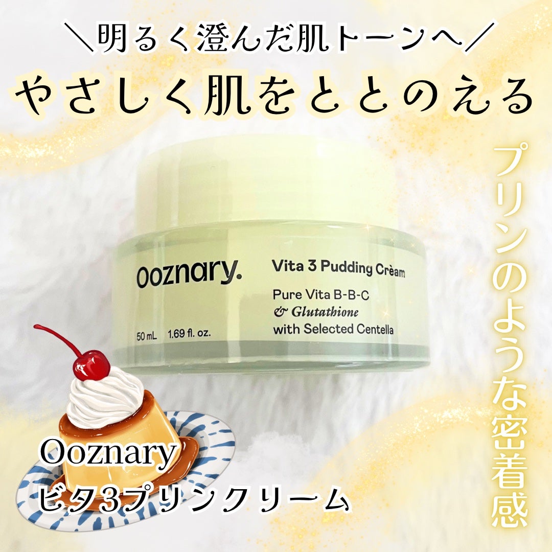 ビタ3プリンクリーム/オーズナリー/フェイスクリームを使ったクチコミ(1枚目)