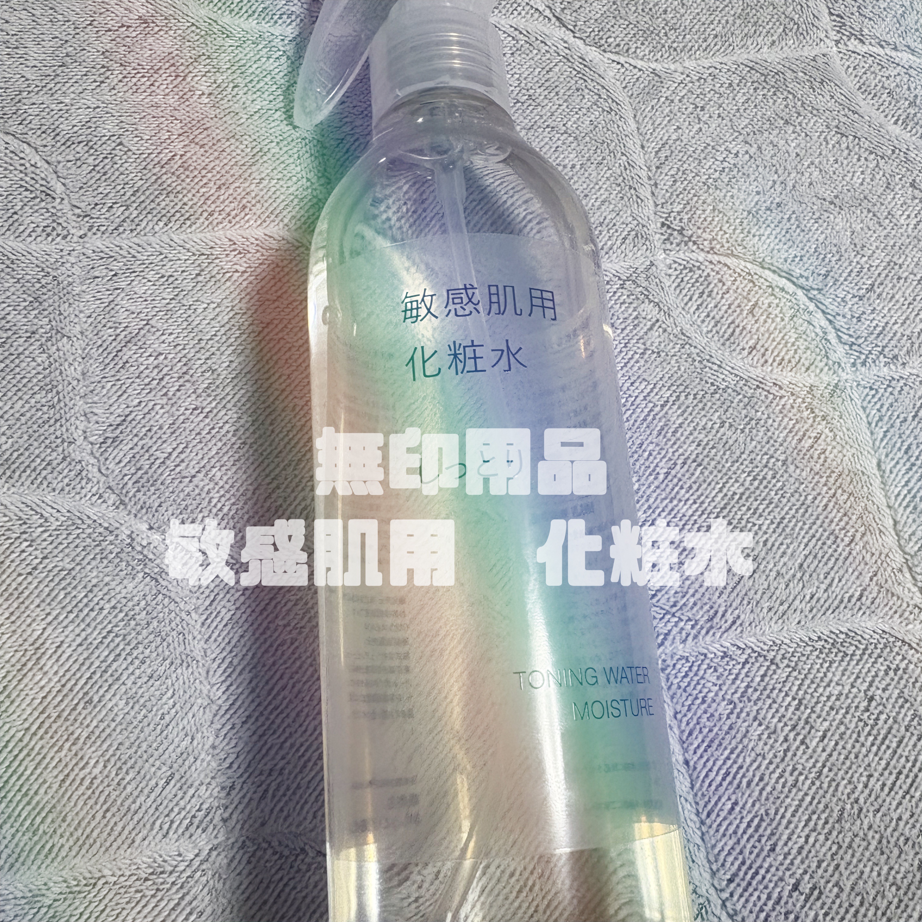 敏感肌用化粧水　しっとり 300ml/無印良品/化粧水を使ったクチコミ（1枚目）
