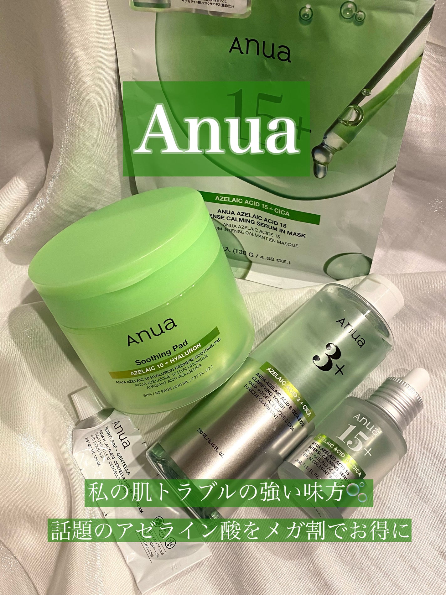 アゼライン酸15 インテンスカーミングセラム/Anua/美容液を使ったクチコミ(1枚目)