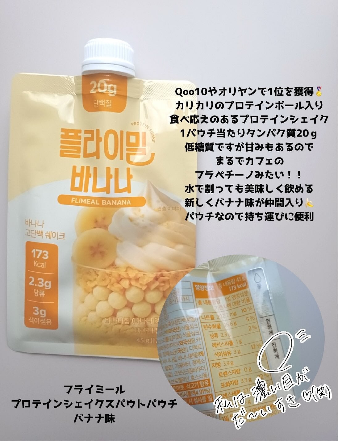 FLIMEAL プロテインシェイク/FLIMEAL/その他プロテインを使ったクチコミ(2枚目)