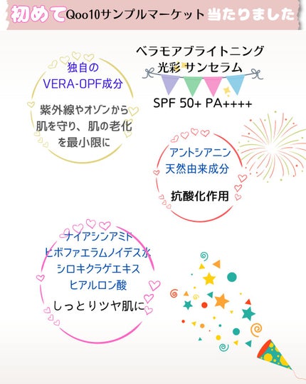 VERAMORE BRIGHTENING GLOWING SUN SERUM/VERAMORE/日焼け止めローションを使ったクチコミ(2枚目)