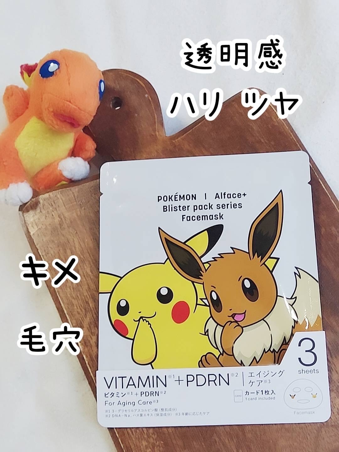 オルフェス BPS ピカチュウ・イーブイ デザイン/ALFACE+/シートマスク・パックを使ったクチコミ（3枚目）
