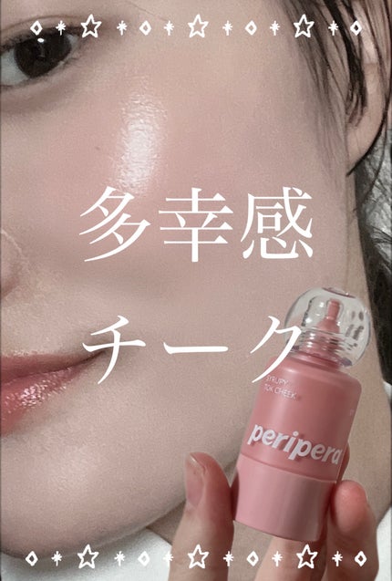 シロッピー トック チーク/PERIPERA/リキッドチークを使ったクチコミ(1枚目)