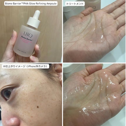 バイオームバリアPHAグローリファイニングアンプル/UIQ/美容液を使ったクチコミ(3枚目)