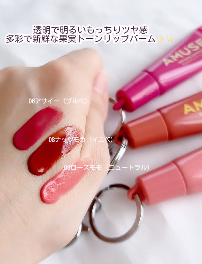 ケア/ティントバームキーリング/AMUSE/リップグロスを使ったクチコミ(3枚目)