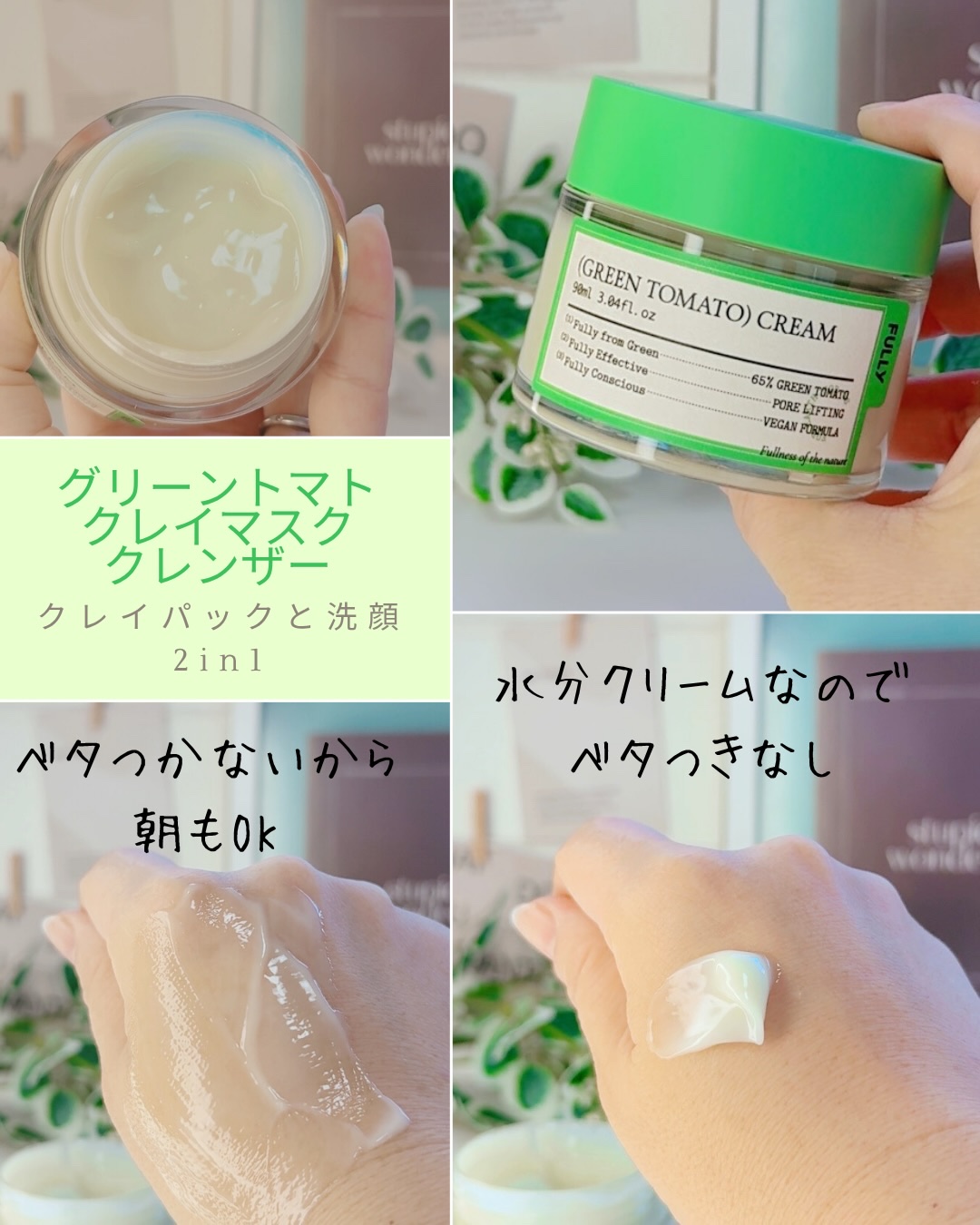 グリーントマトクリーム/FULLY/フェイスクリームを使ったクチコミ（3枚目）