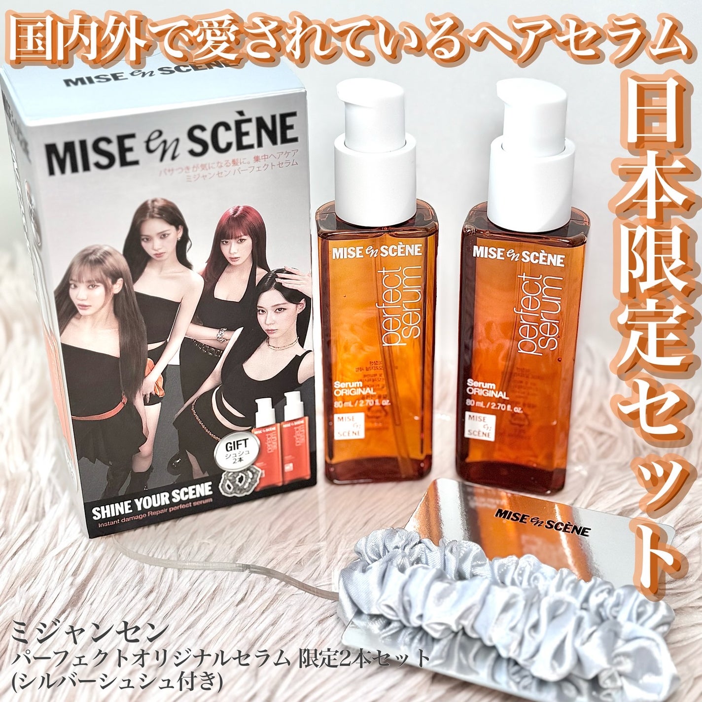 パーフェクトセラム オリジナルセラム/miseenscene/アウトバストリートメントを使ったクチコミ(1枚目)