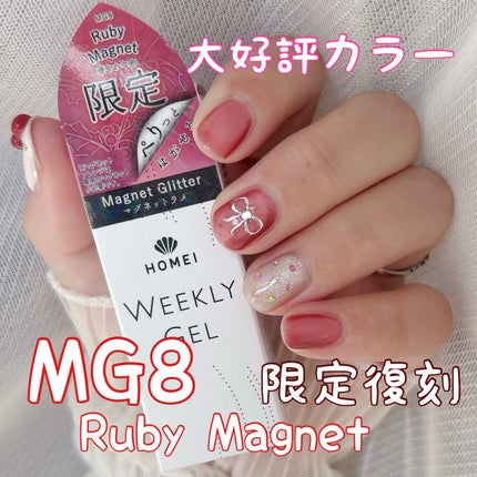 HOMEI ウィークリージェル/HOMEI/ジェルネイルを使ったクチコミ(1枚目)