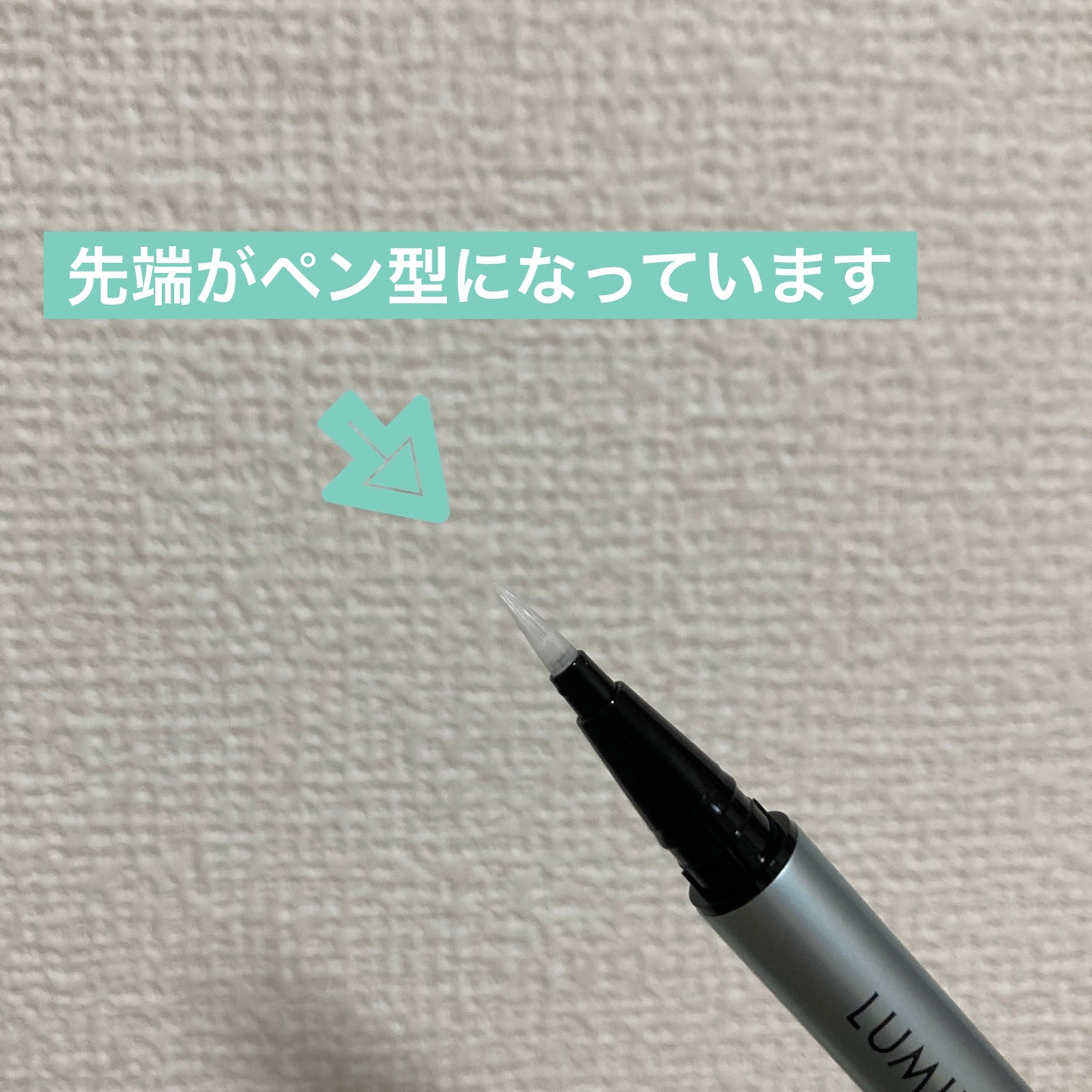 スキルレスラッシュセラム/LUMIURGLAS/まつげ美容液を使ったクチコミ(2枚目)