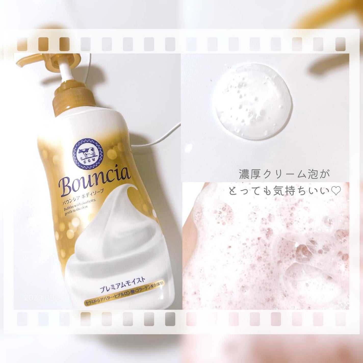 バウンシア ボディソープ プレミアムモイスト<しっとりタイプ>/Bouncia/ボディソープを使ったクチコミ(2枚目)