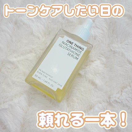 ナイアシンアミドグルタチオンセラム/ONE THING/美容液を使ったクチコミ(1枚目)