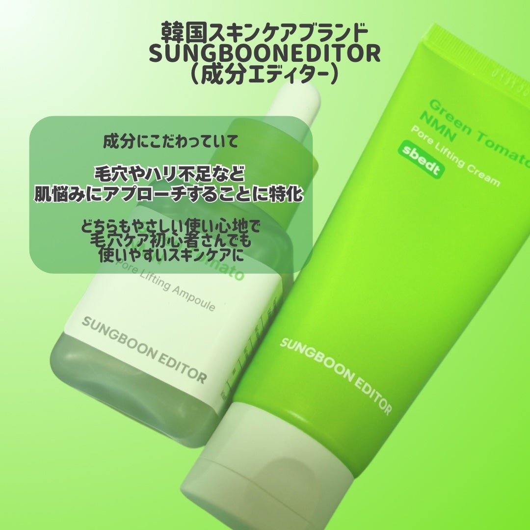 グリーントマト NMN ポア リフティング アンプル/SUNGBOON EDITOR(成分エディター)/美容液を使ったクチコミ(2枚目)