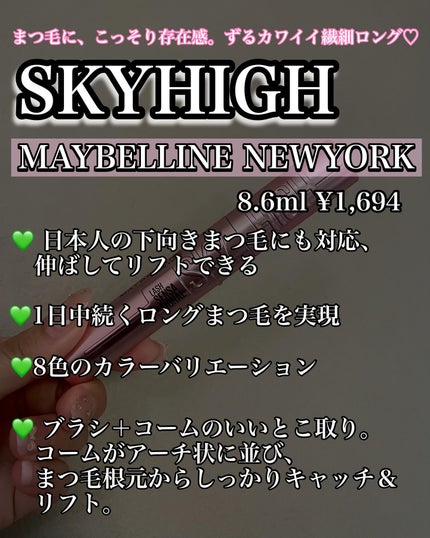 スカイハイ/MAYBELLINE NEW YORK/マスカラを使ったクチコミ(2枚目)