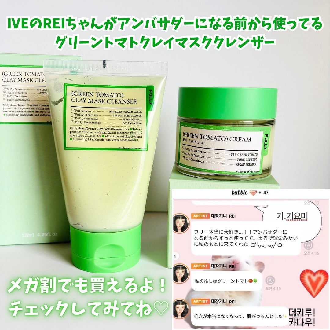 グリーントマトクレイマスククレンザー/FULLY/洗い流すパック・マスクを使ったクチコミ(4枚目)