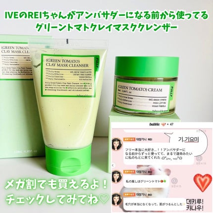 グリーントマトクレイマスククレンザー/FULLY/洗い流すパック・マスクを使ったクチコミ(4枚目)