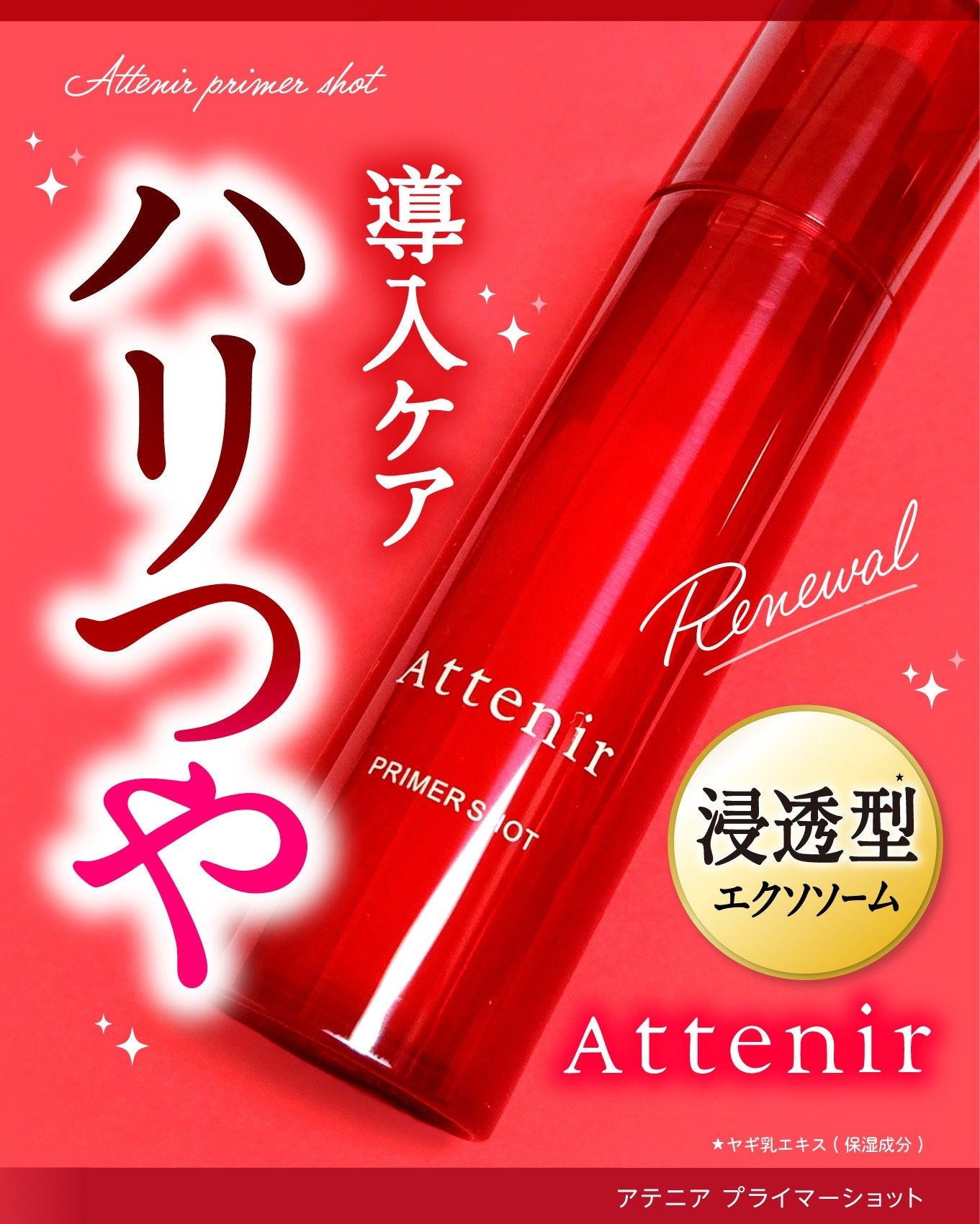 プライマーショット/アテニア/美容液を使ったクチコミ(1枚目)