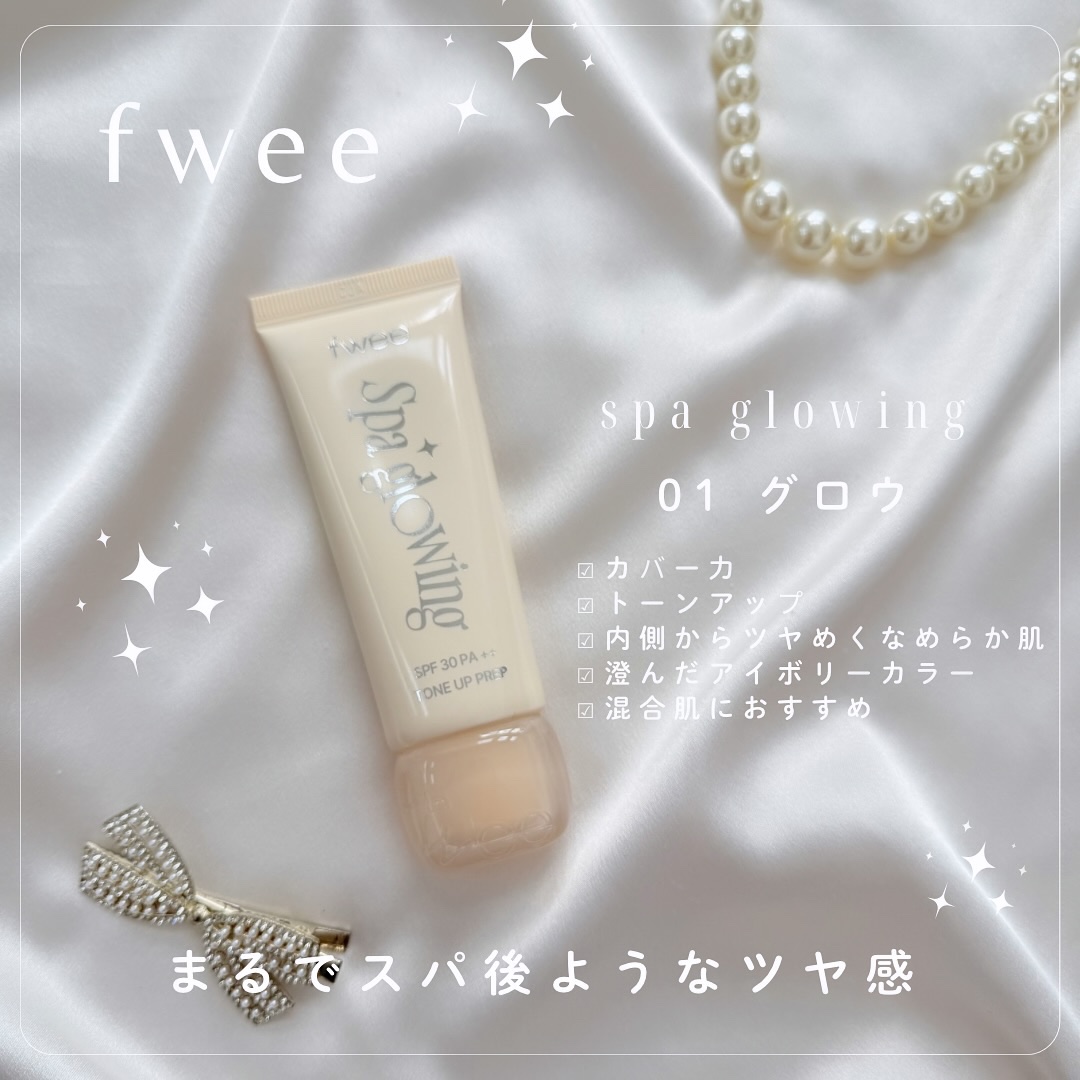 スパグロウUVトーンアップベース/fwee/化粧下地を使ったクチコミ（2枚目）