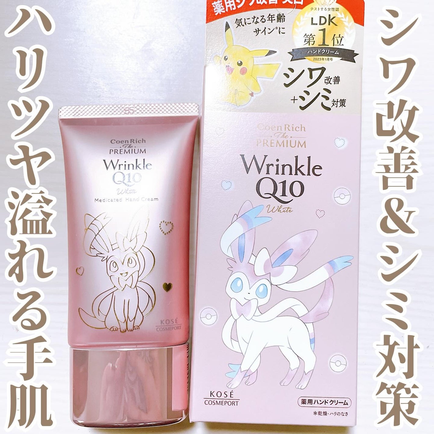 コエンリッチ ザ プレミアム 薬用リンクルホワイト ハンドクリーム/コエンリッチQ10/ハンドクリームを使ったクチコミ(1枚目)