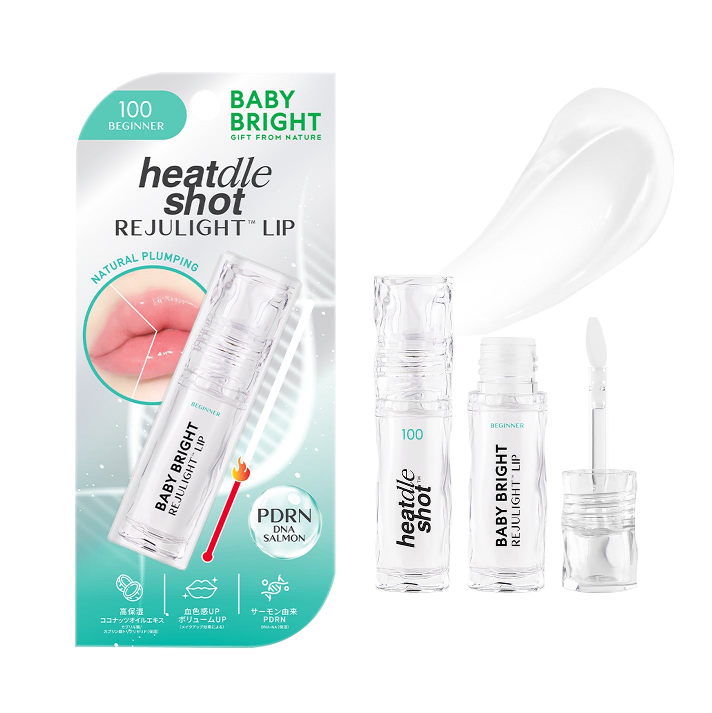 リジュライトプランパー ビギナー BabyBright